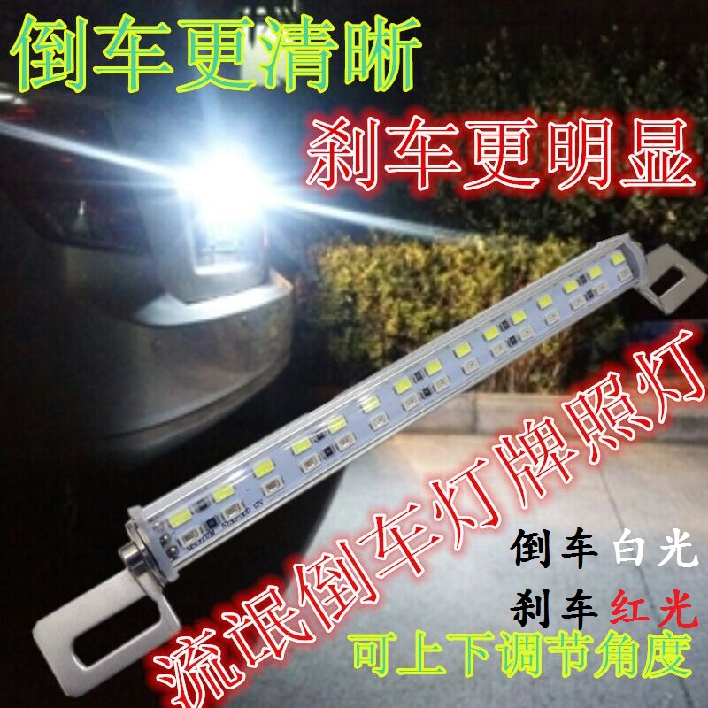 汽车led倒车灯改装超亮爆闪刹车灯带转向辅助灯12v/24v流氓牌照灯