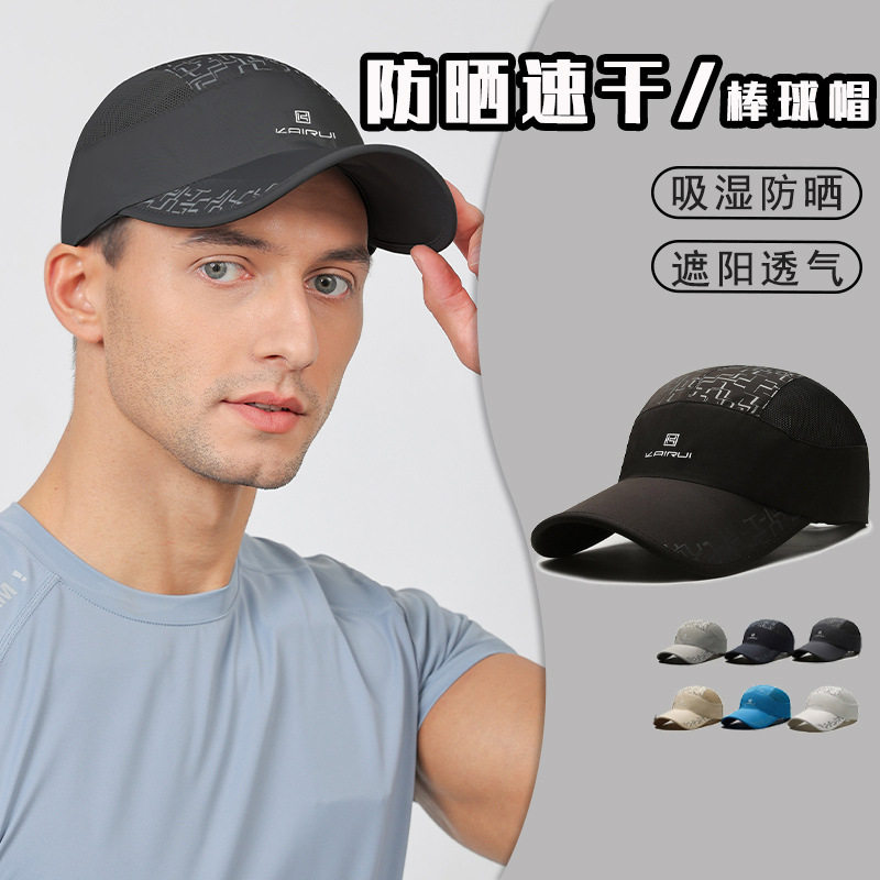新款夏季薄款速干帽子男式防晒遮阳透气棒球帽女式户外运动鸭舌帽