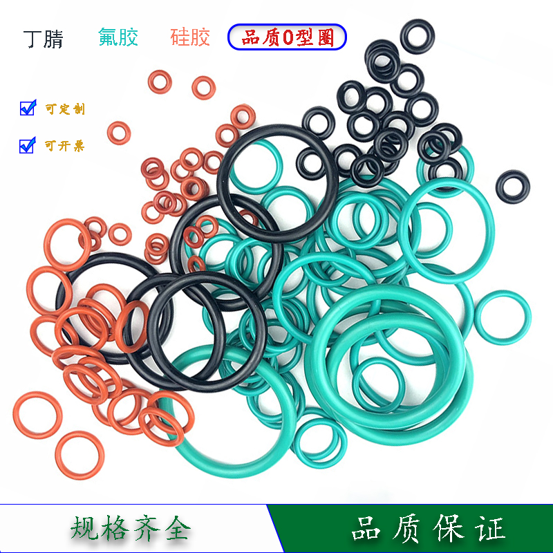 耐磨耐油定做进口/国产O型圈魁邦