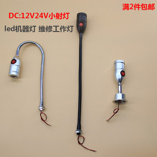 低压软管自带开关射灯led12V24v