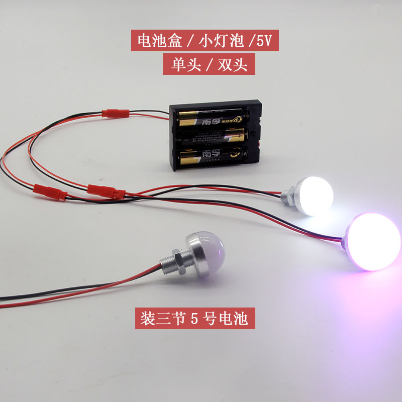 LED3节5号小灯泡diy应急5V小夜灯