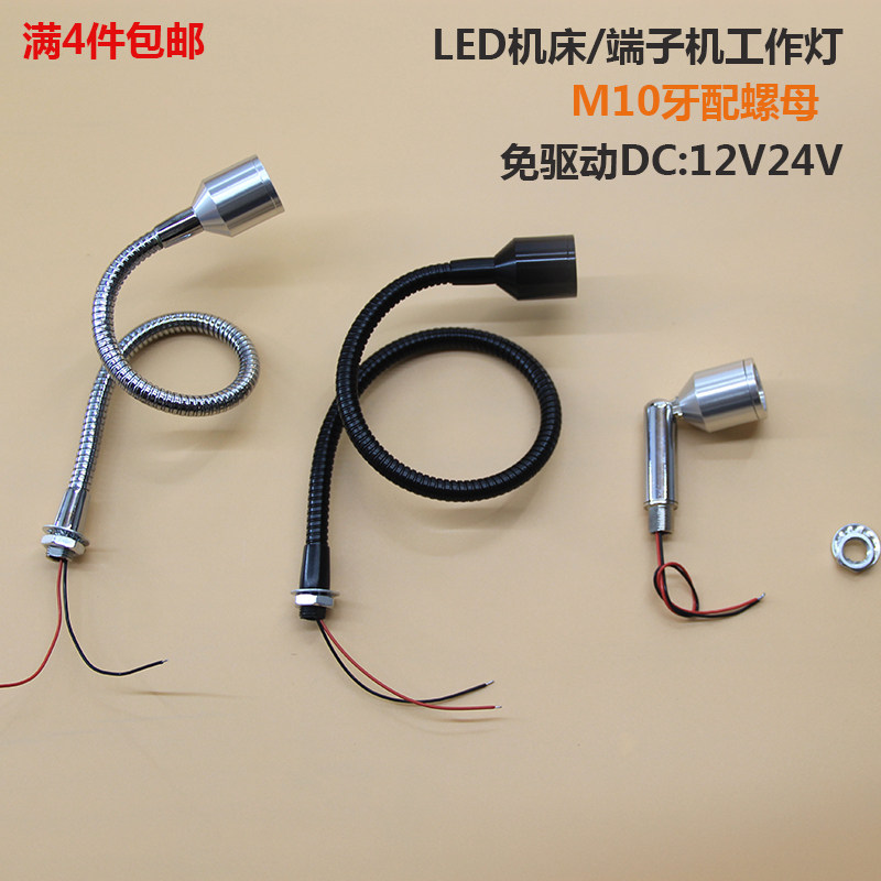 led机床工作灯12软管万向小射灯图片