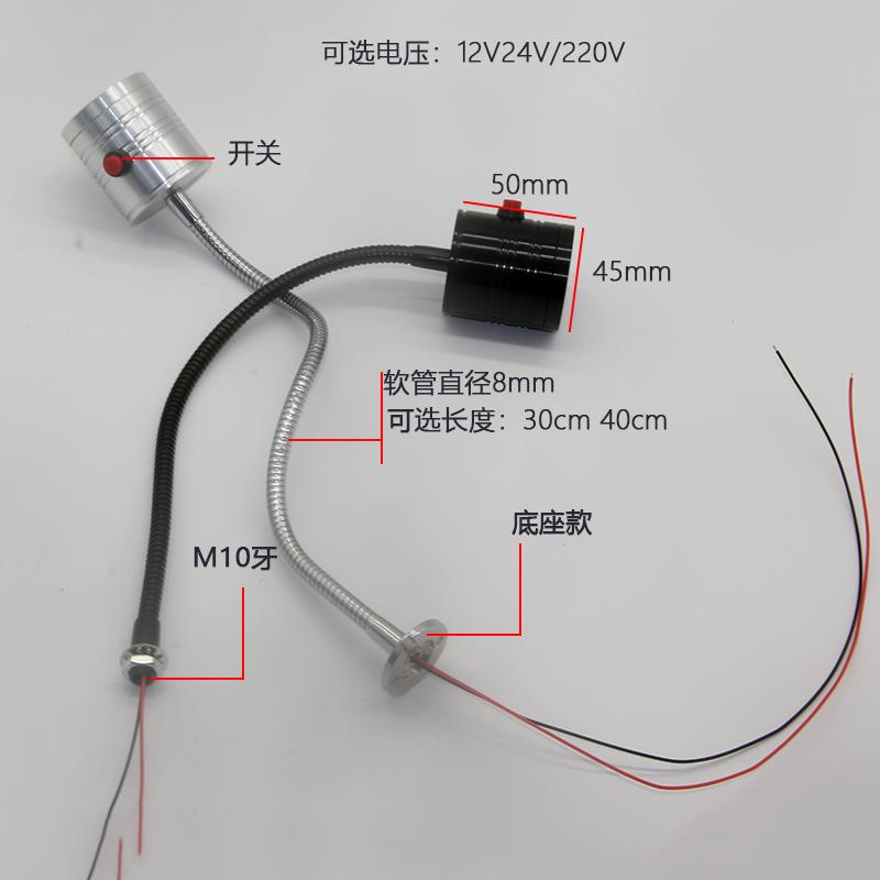 5WLED机床机车维修柜台工作射灯M10螺纹端子机软管低压万向小射灯