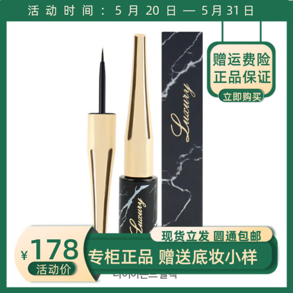 韩国正品IPKN忆可恩雍雅钻石眼线液笔防水防汗持久7ml新包装韩版