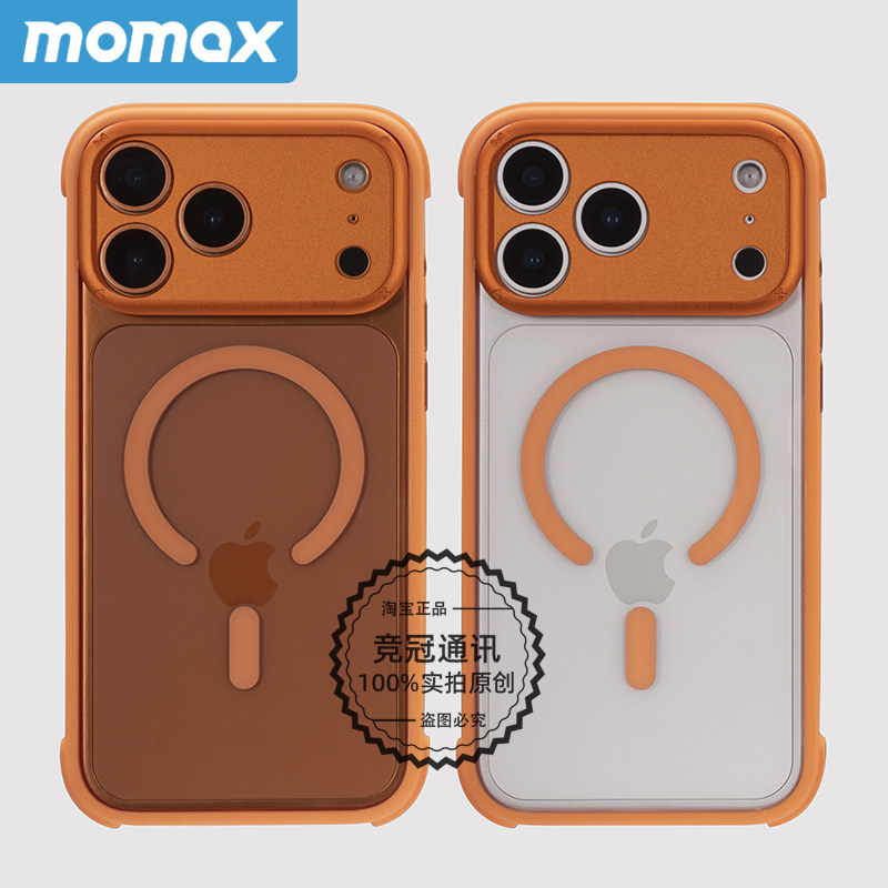 Momax/摩米士空气防摔磁吸保护壳全包铝合金镜头框3米ai拍照独立金镜按键适用苹果iPhone 17Promax手机壳防滑