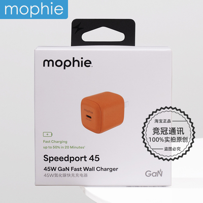 mophie摩尔菲45W氮化镓快充电器