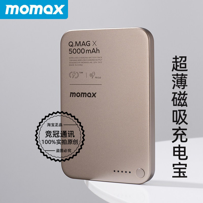 MOMAX摩米士磁吸无线充电宝超薄