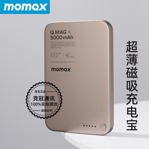 MOMAX摩米士磁吸无线充电宝超薄