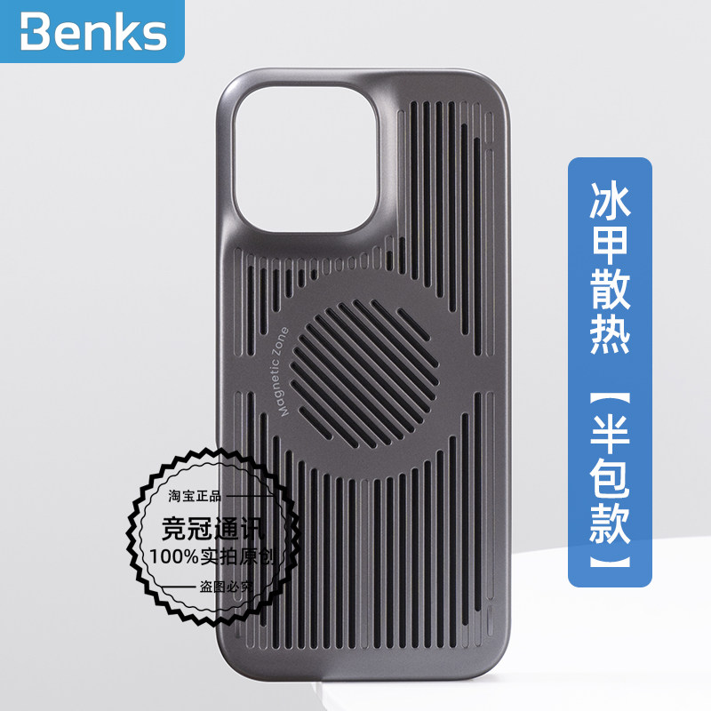 Benks邦克仕 冰甲系列散热镂空透气抗震防摔磁吸保护壳全包循环降温雪凝胶适用苹果iPhone 16Promax手机套12