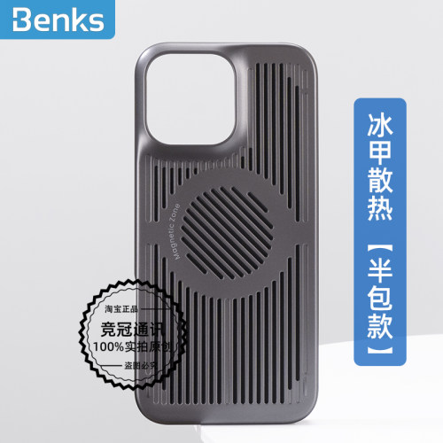 Benks邦克仕冰甲系列散热镂空壳