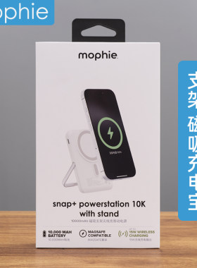 mophie支架款10000毫安移动电源