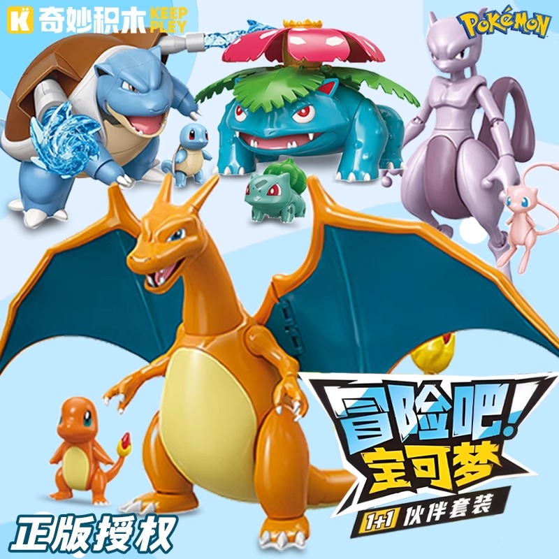 奇妙积木宝可梦冒险吧皮卡丘