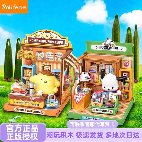 若来三丽鸥萌趣店长帕恰狗积木