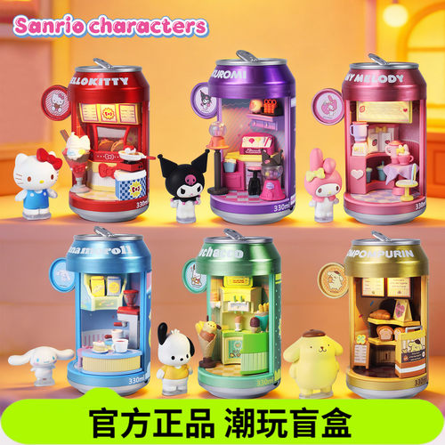 潮昇动漫三丽鸥小汽水盲盒现货