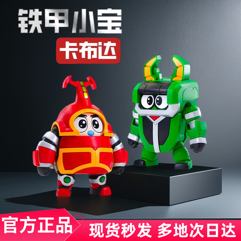 橘猫工业铁甲小宝卡布达鲨鱼辣椒