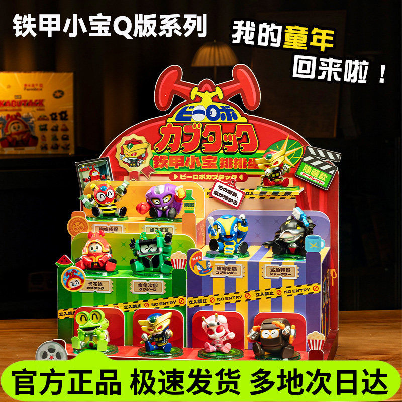 费米铁甲小宝Q版盲盒正品手办图片