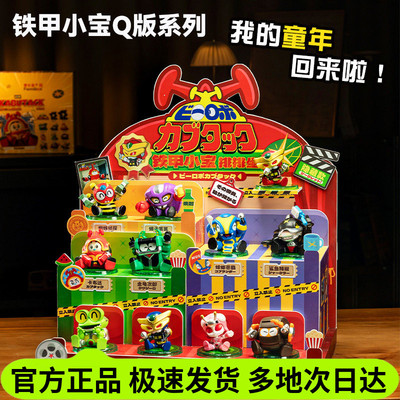 费米铁甲小宝Q版盲盒正品手办
