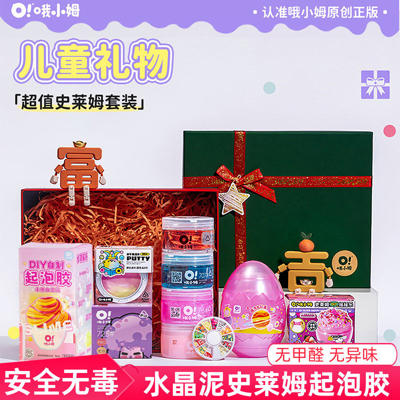 【新年礼物】oslime哦小姆史莱姆起泡胶DIY自制安全无毒儿童玩具,玩具/童车/益智/积木/模型,史莱姆/起泡胶/水晶泥,淘宝优惠券,粉丝福利购,淘宝优惠卷