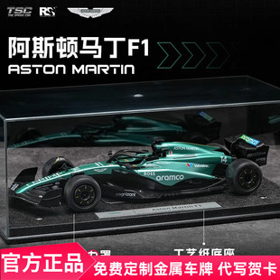TSC斯速卡阿斯顿马丁1:18F1赛车仿真合金车模收藏摆件情人节礼物