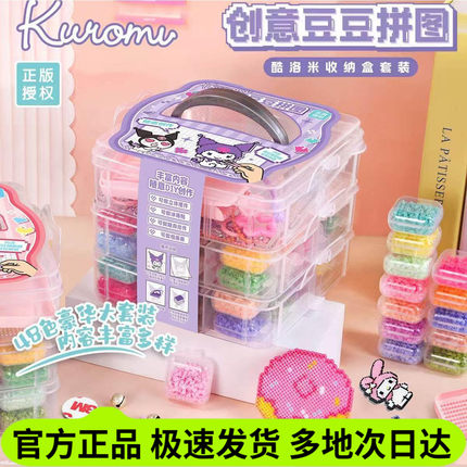 正版三丽鸥酷洛米拼豆豆手工DIY材料包套装收纳盒女玩具新年礼物