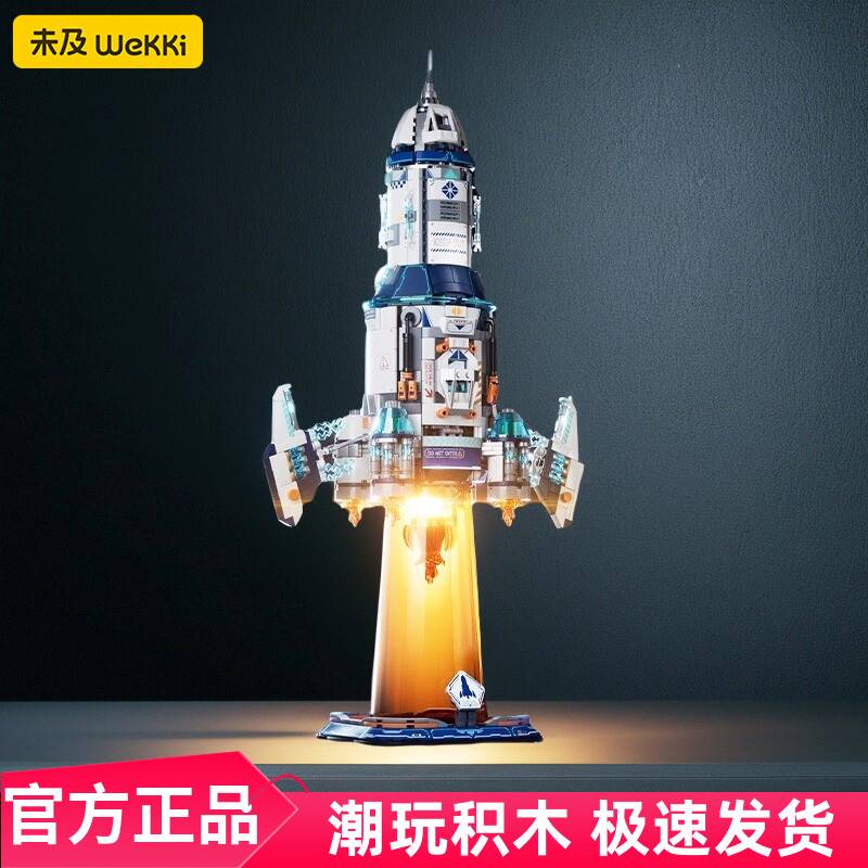 未及跃星计划火箭模型积木