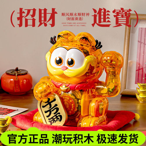 费米积木招财猫加菲猫自动招手
