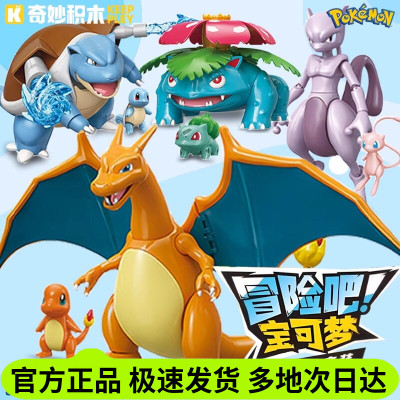 奇妙积木宝可梦冒险吧皮卡丘
