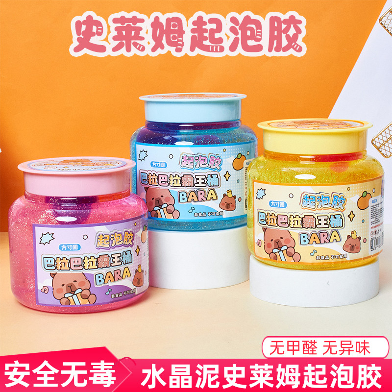 巴拉巴拉霸王桶史莱姆起泡胶