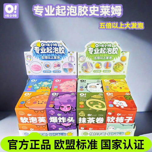 oslime哦小姆起泡胶水晶泥玩具