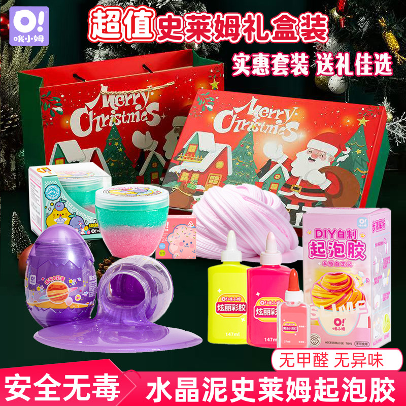 哦小姆史莱姆自制起泡胶套装