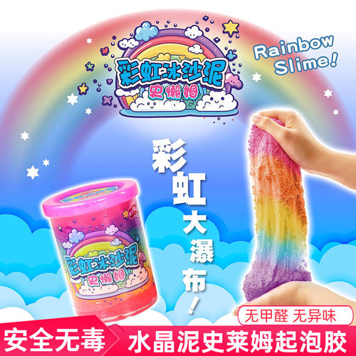 高佳多彩虹冰沙泥安全无毒