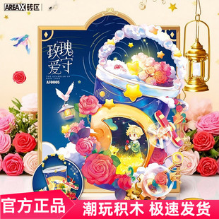 AREAX砖区积木花坊提灯花杯仙境奇踪益智拼装玩具男女生礼物摆件
