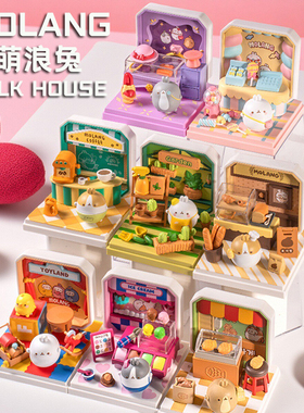 MOLANG萌浪兔迷你小商店微缩场景潮玩盲盒手办摆件玩具女生礼物男