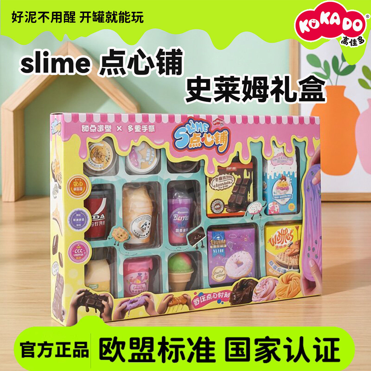 KOKADO高佳多slime点心铺史莱姆起泡胶礼盒装儿童男女孩粘土玩具