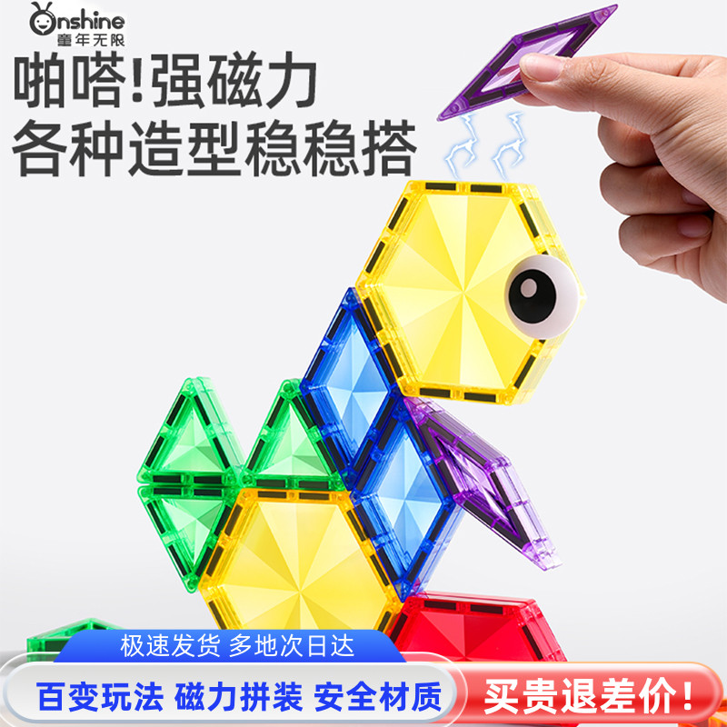 童年无限磁力片彩色几何玩具