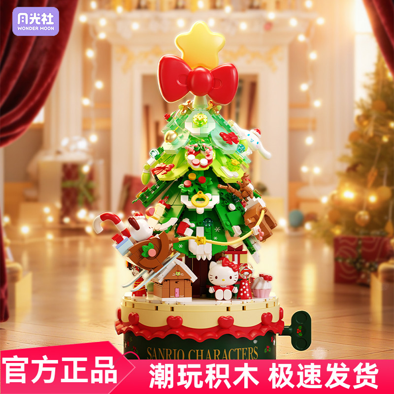 月光社三丽鸥暖冬圣诞树积木