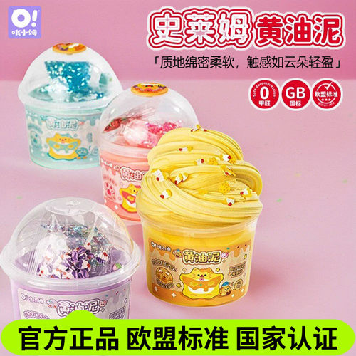 哦小姆黄油泥起泡胶儿童安全无毒