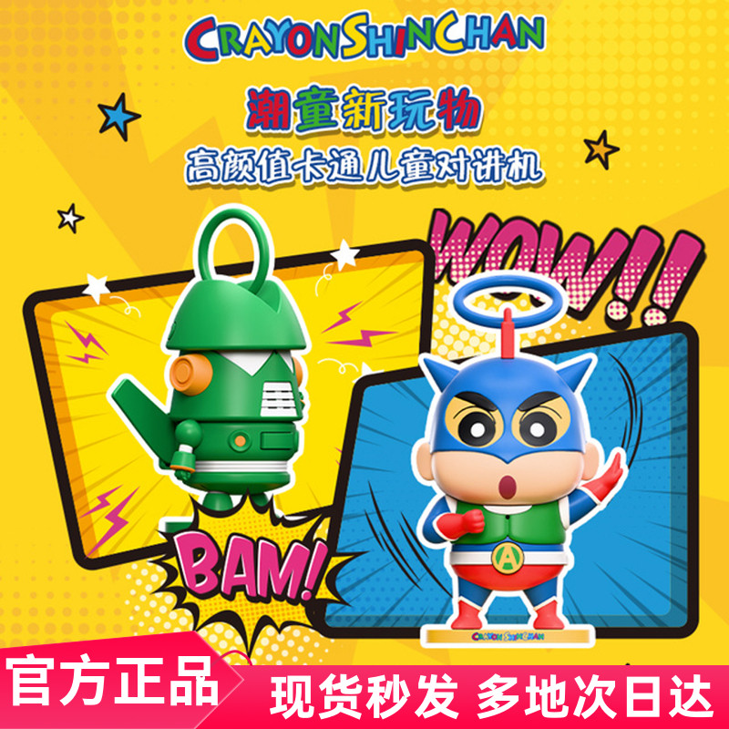 蜡笔小新对讲机套装仿真卡通玩具