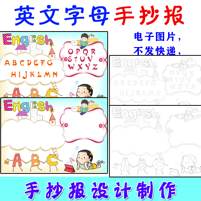 26个英文字母小报创意字母手抄报模版空白线描涂色小学生a3/a4/8k