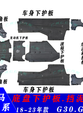 适用宝马5系G38发动机525Li前杠530波箱535底盘540车身G30下护板