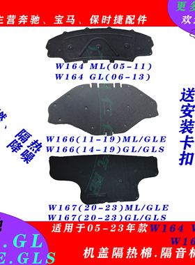 W166奔驰GLE引擎盖ML隔音棉GL机盖GLS300 350 400 500 W167隔热棉