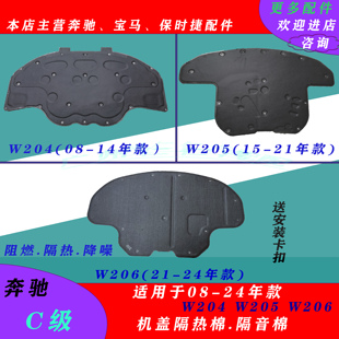 用奔驰C级W204W205机盖C180引擎盖C200隔热棉C230隔音棉C260W206