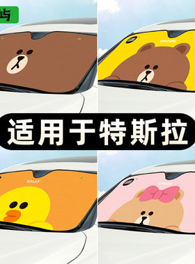 适用于特斯拉model3 Y汽车遮阳挡前挡风玻璃防晒隔热创意遮阳板罩