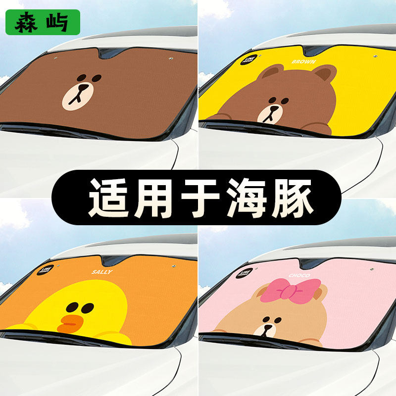 适用于比亚迪海豚汽车遮阳挡前挡风玻璃防晒隔热2026新款遮阳板