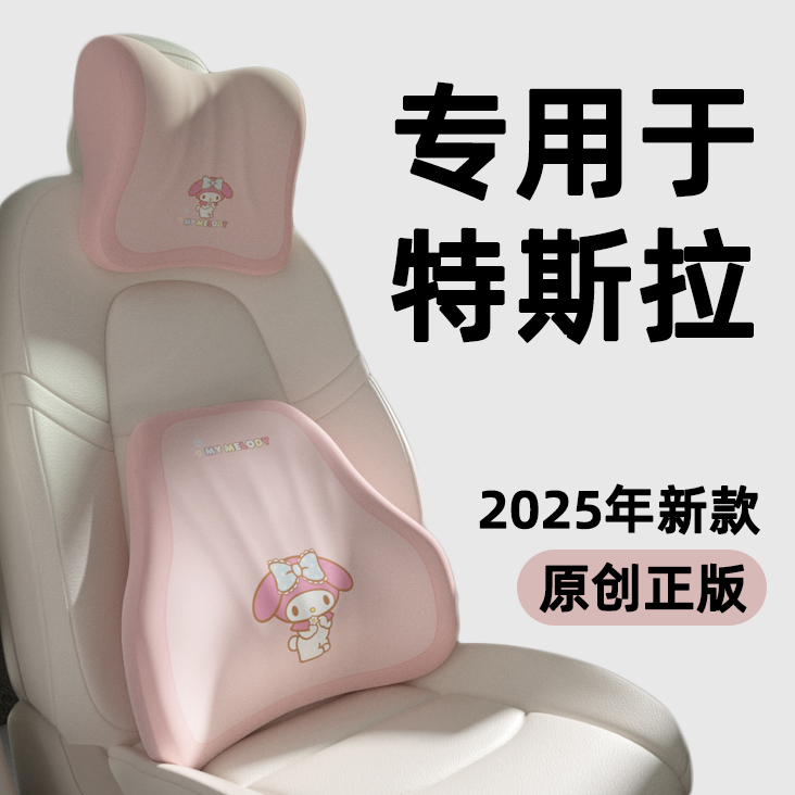 专用于特斯拉Model3/Y/S/X汽车头枕护颈枕2025新款座椅靠枕腰靠
