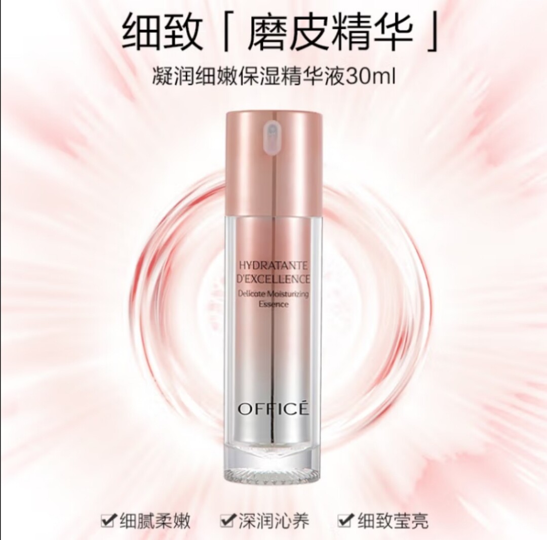 欧菲姿凝润细嫩保湿精华液30ml保湿舒缓