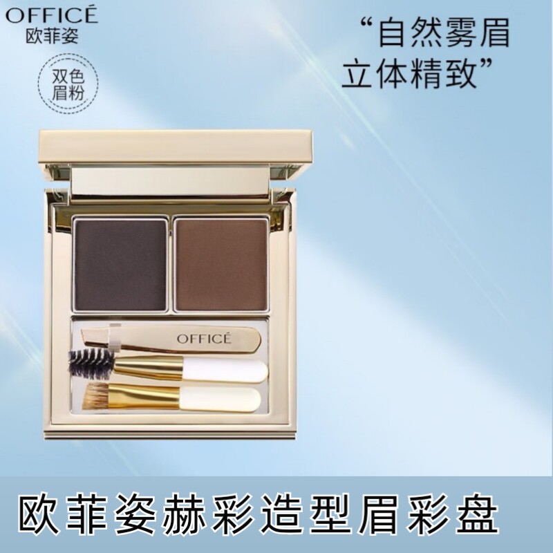 欧菲姿赫本彩造型眉彩盘
