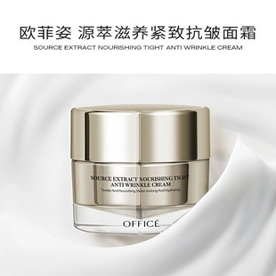 欧菲姿源萃滋养紧致抗皱面霜50g