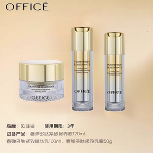 欧菲姿奢弹多肽紧致保养液精华乳乳霜独立包装
