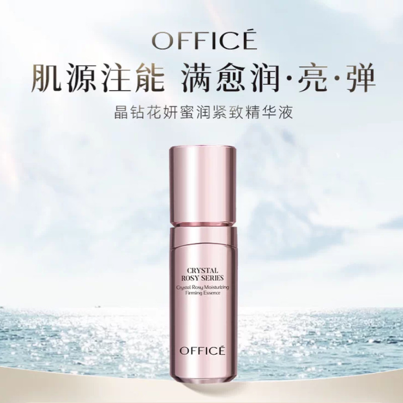 欧菲姿晶钻花妍蜜润紧致精华液锁水嫩肤